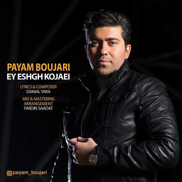 دانلود آهنگ ای عشق کجایی